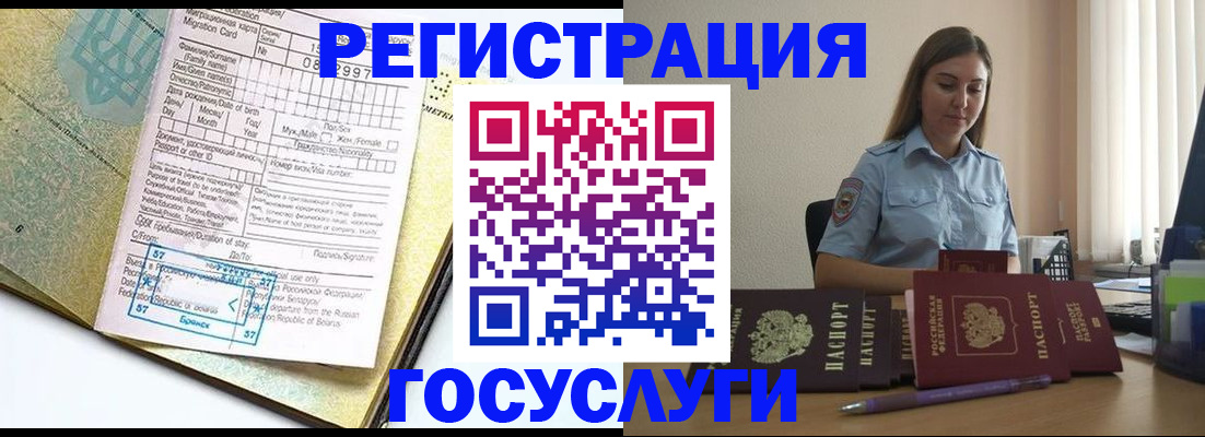 временная регистрация 2025 в Могочи