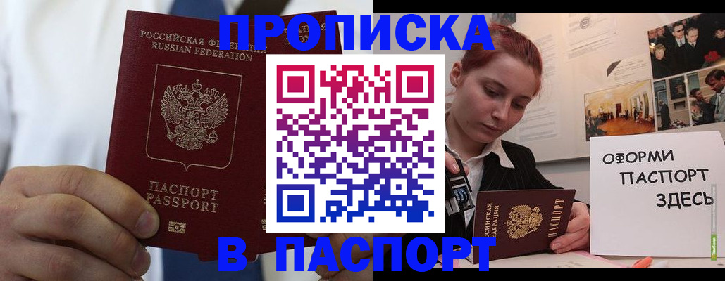 прописка ребенка в Могочи