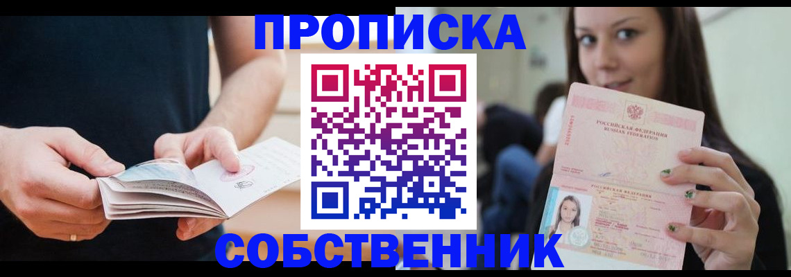 купить прописку в Могочи