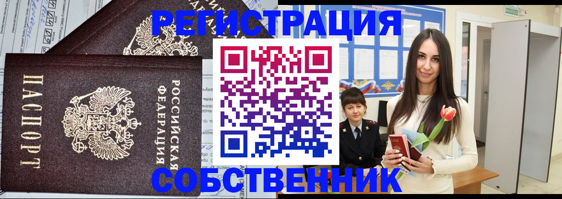 прописка в квартире в Могочи