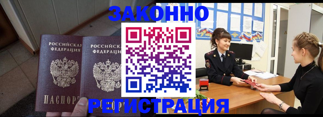 прописка штамп в Могочи